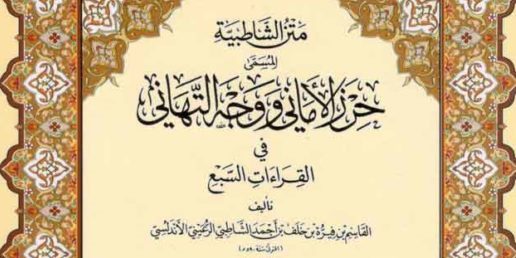 Book-Matn-Shatbiyyah